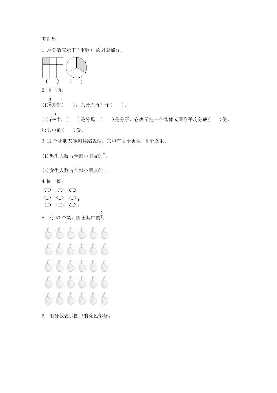 三年级数学下册六《认识分数》分一分（二）作业 北师大版_第4页