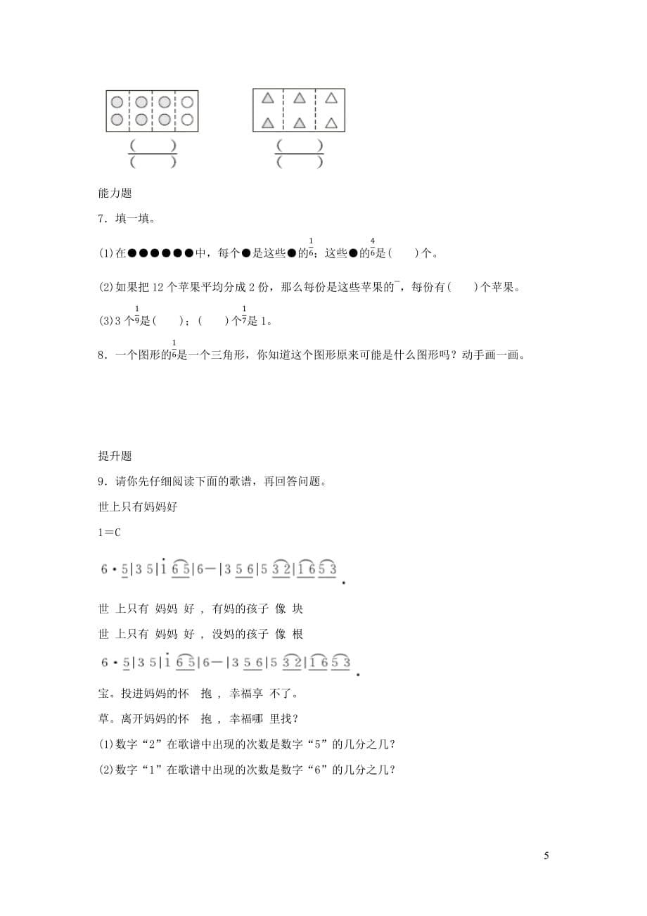 三年级数学下册六《认识分数》分一分（二）作业 北师大版_第5页