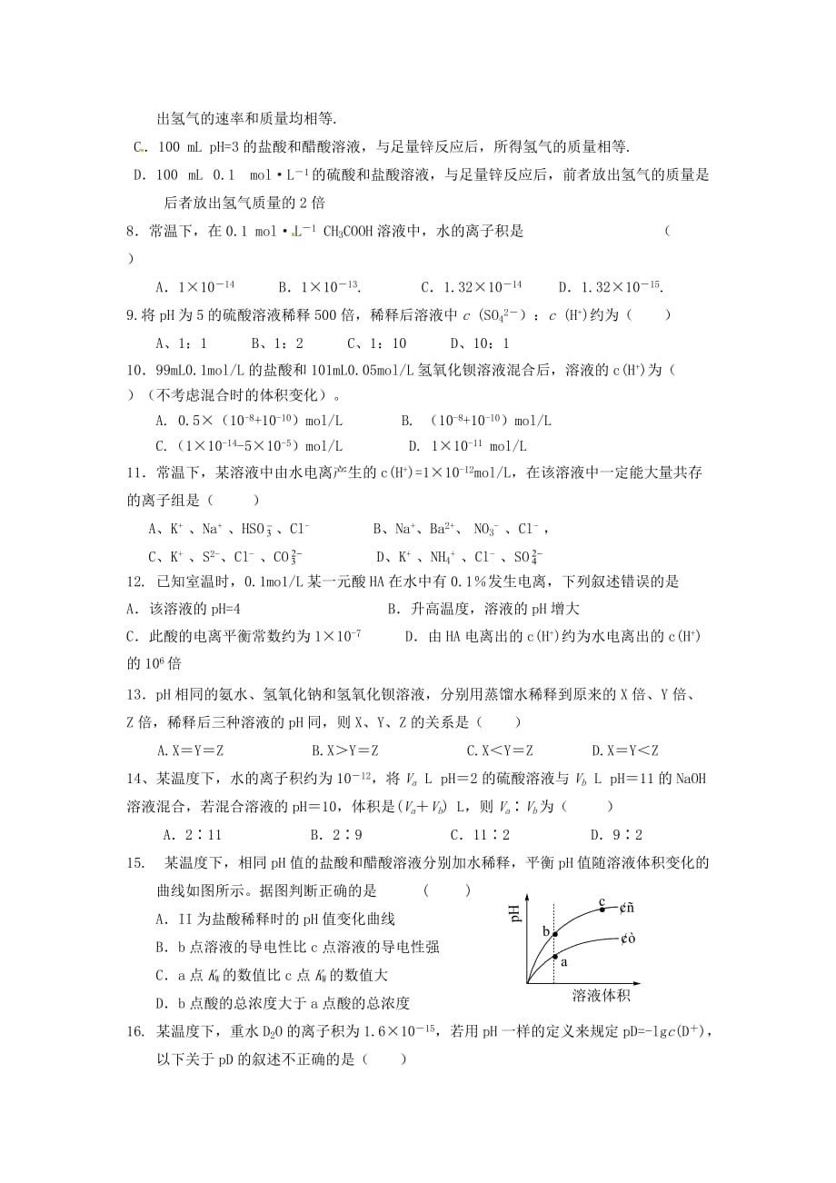 高二化学选修4第三章第一二节综合测评_第2页