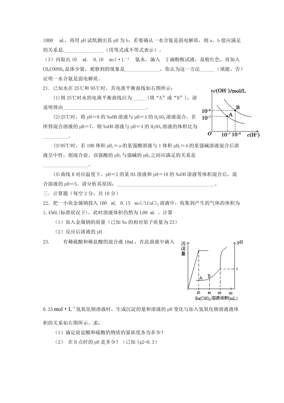 高二化学选修4第三章第一二节综合测评_第4页