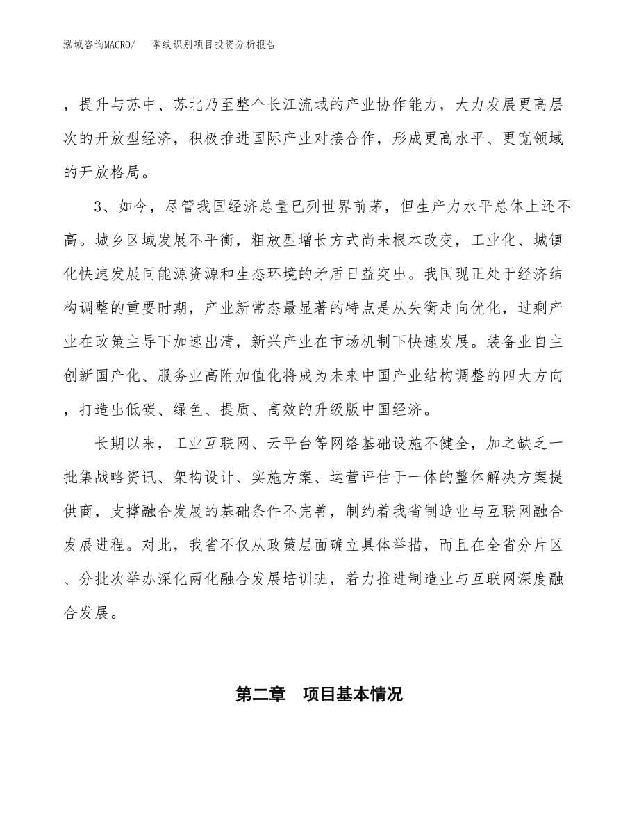 掌纹识别项目投资分析报告（投融资报告）.docx_第5页