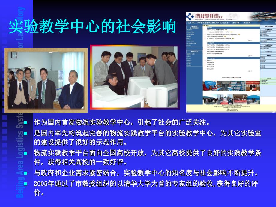 北京物资学院张旭凤物流系统与技术实验教学中心汇报资料_第4页