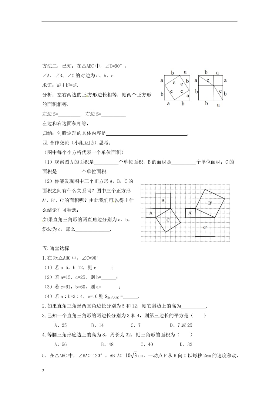 八年级数学下册 17.1 勾股定理学案（无答案）（新版）新人教版_第2页