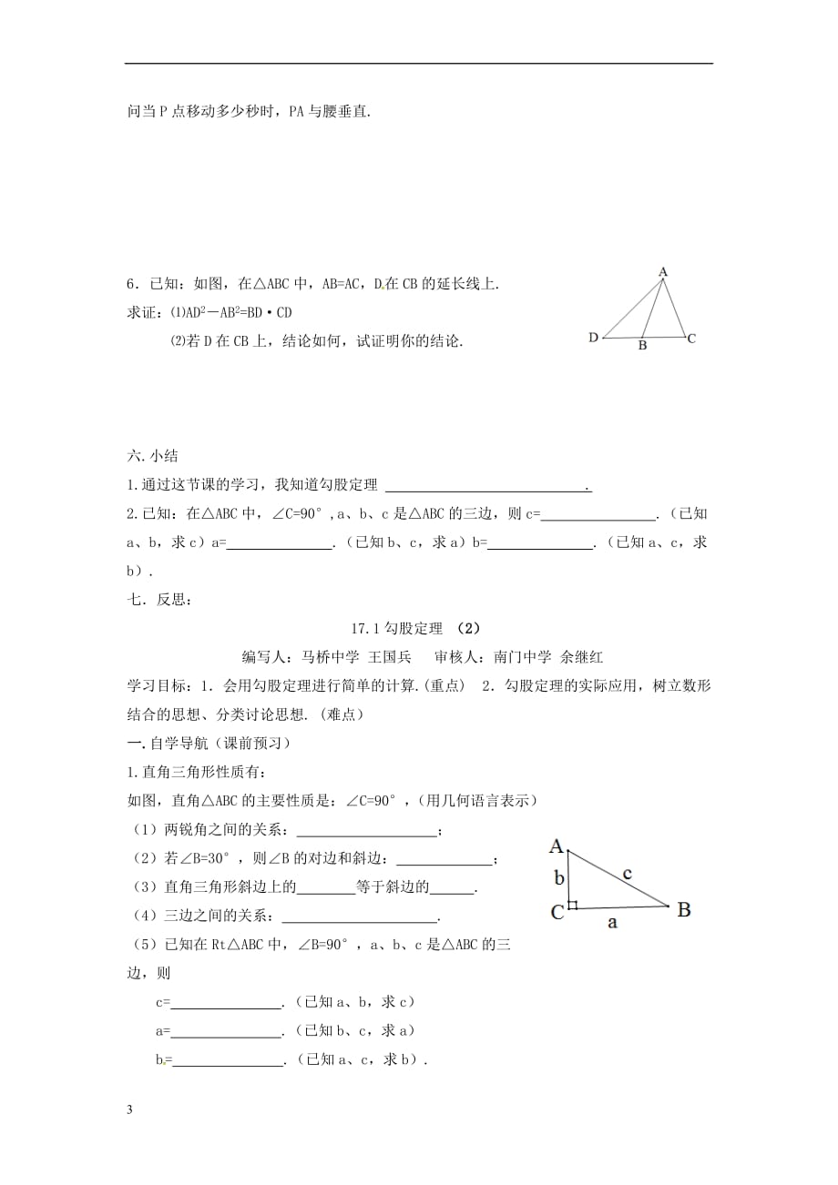 八年级数学下册 17.1 勾股定理学案（无答案）（新版）新人教版_第3页