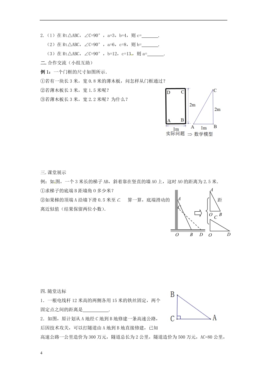 八年级数学下册 17.1 勾股定理学案（无答案）（新版）新人教版_第4页