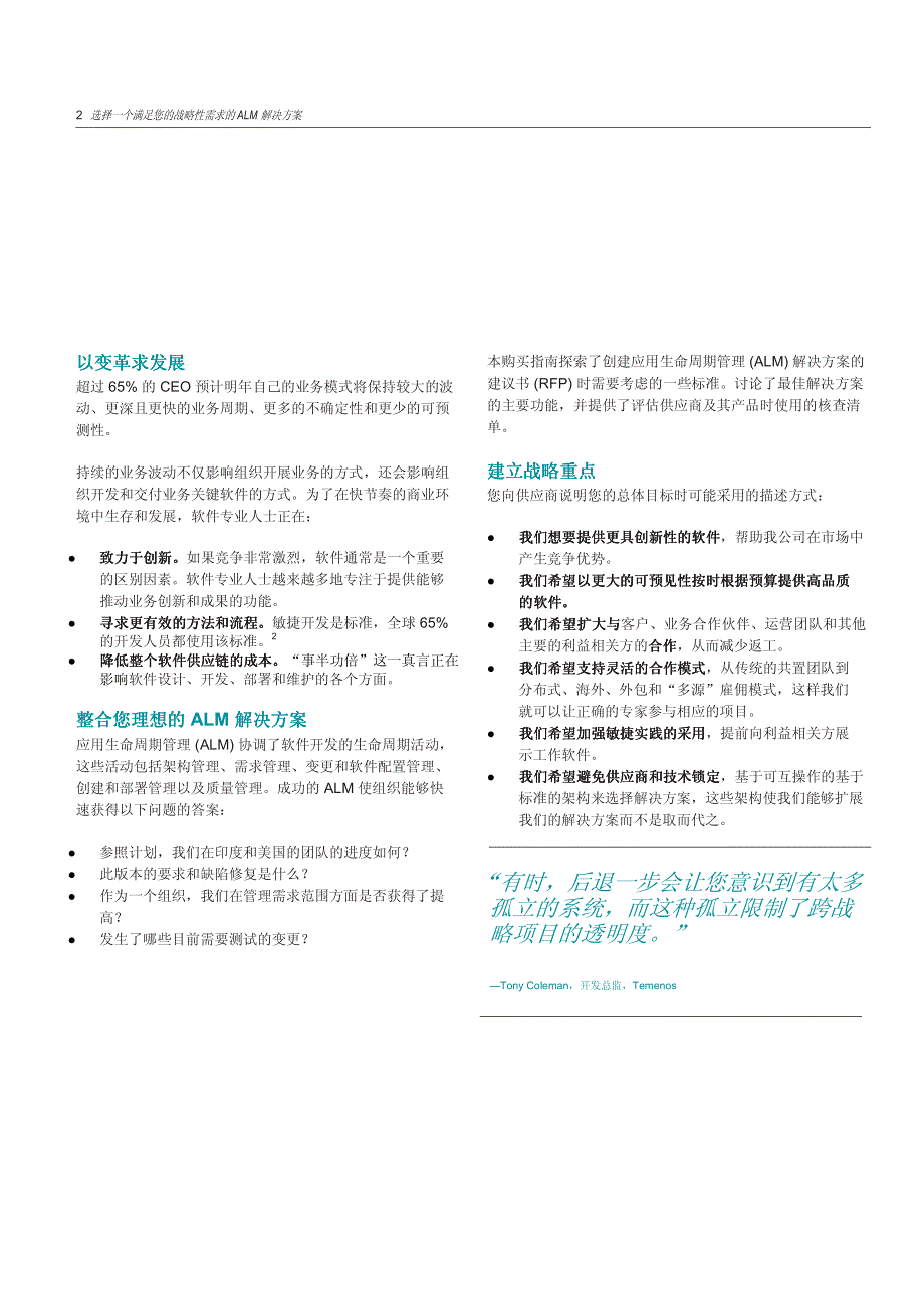 IBM+Rational应用生命周期管理+(ALM)+解决方案购买指南_第2页