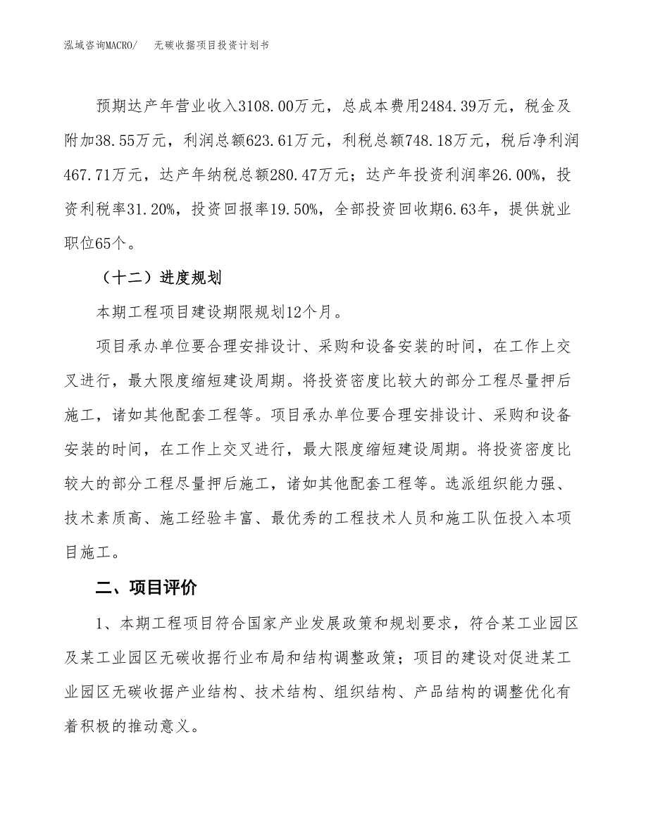 无碳收据项目投资计划书(融资报告).docx_第3页