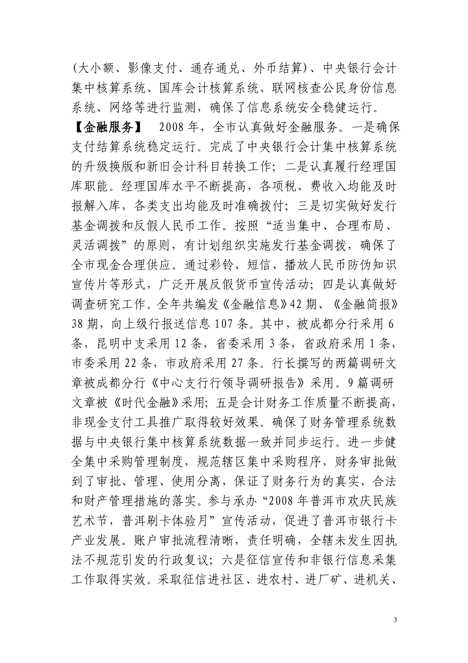 (2008)金融保险.doc - 中国人民银行普洱市中心支行57_第3页