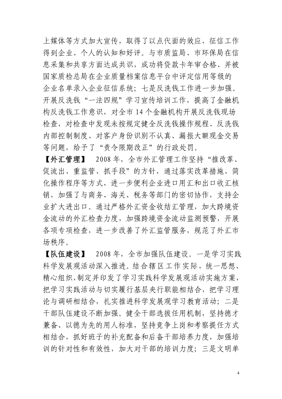 (2008)金融保险.doc - 中国人民银行普洱市中心支行57_第4页