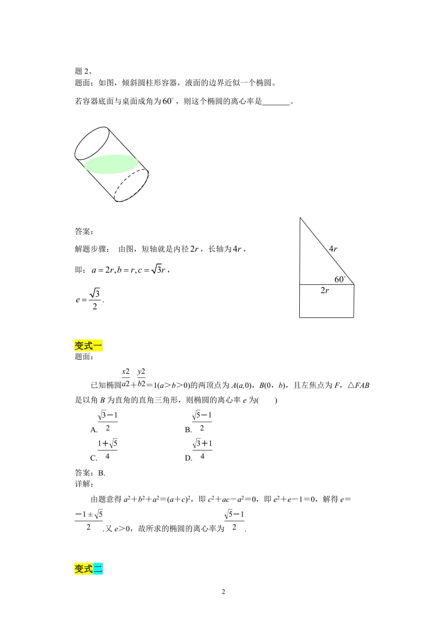 椭圆经典精讲 例题 详细答案_第2页