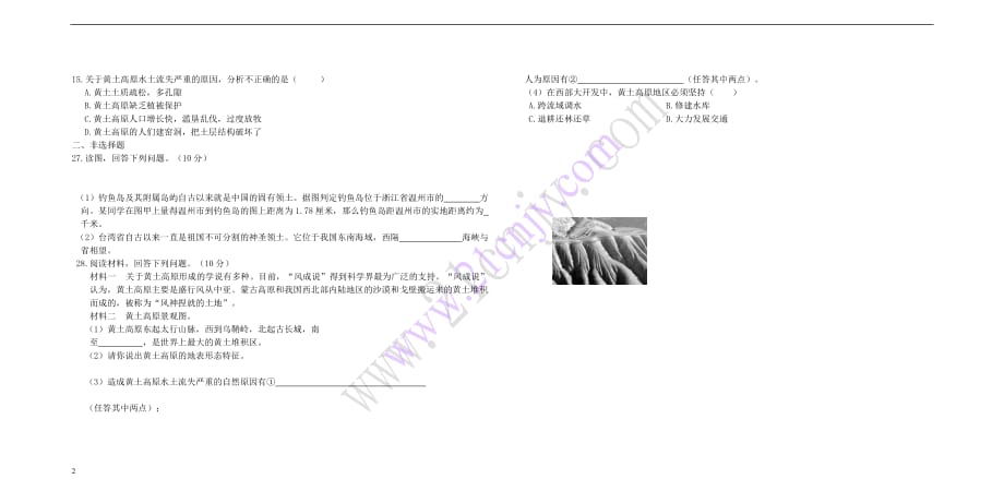 八年级地理下册第七八章小测题 湘教版_第2页