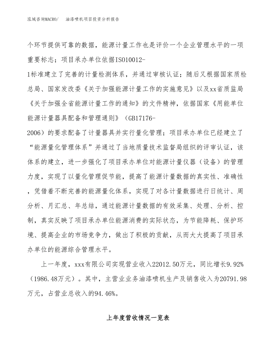 油漆喷机项目投资分析报告（投融资报告）.docx_第2页