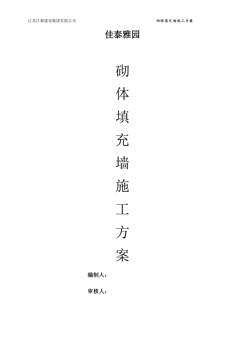 砌体填充墙方案_第1页