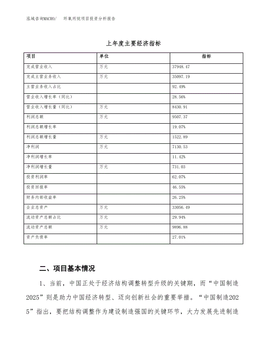 环氧丙烷项目投资分析报告（投融资报告）.docx_第3页