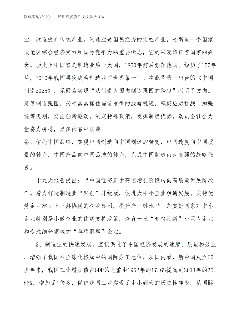 环氧丙烷项目投资分析报告（投融资报告）.docx_第4页