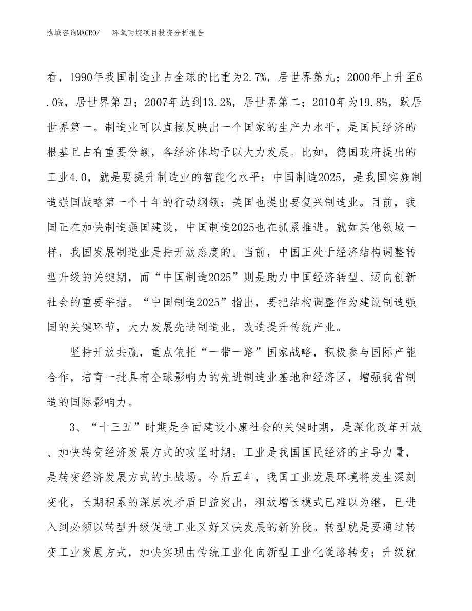 环氧丙烷项目投资分析报告（投融资报告）.docx_第5页