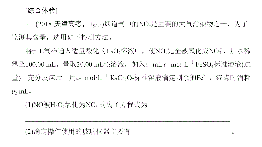 2020版新一线高考化学一轮复习专项突破22　中和滴定的迁移应用_第4页