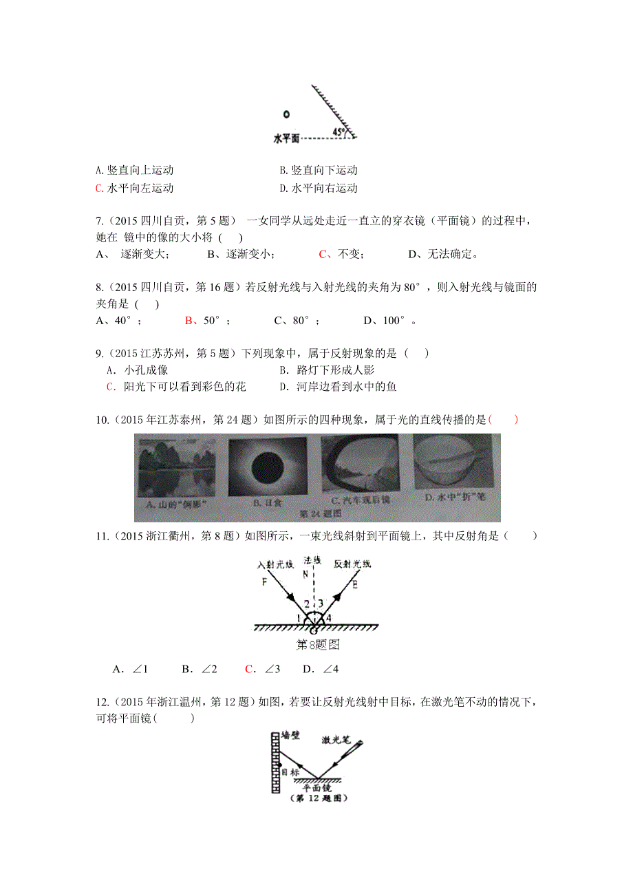 2015年中考物理试题汇编考点04：光的传播光的反射平面镜成像_第2页