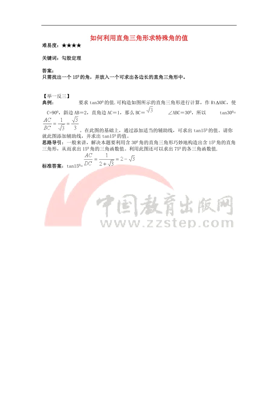 八年级数学上册 3.1 勾股定理 如何利用直角三角形求特殊角的值素材 （新版）苏科版_第1页