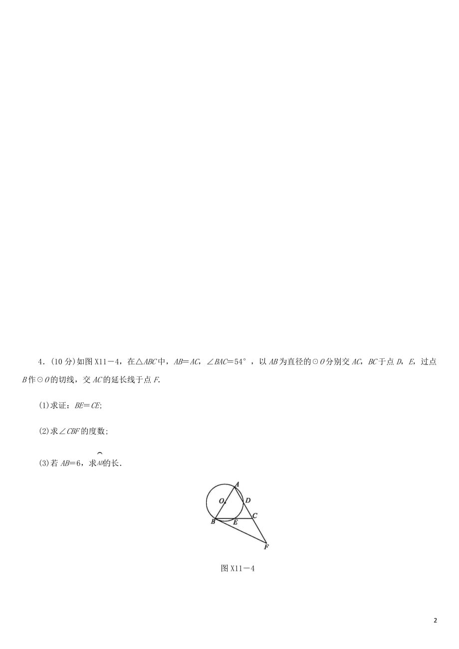 福建省2019年中考数学总复习限时训练11中考中级练六练习题20190109364_第2页