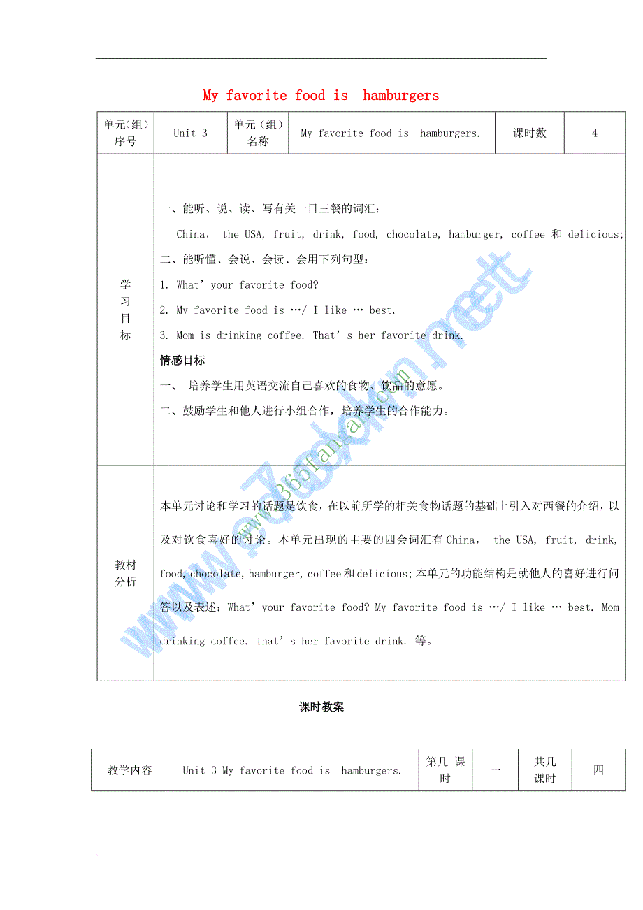 五年级英语上册 Unit 3 My favorite food is hamburgers教案 陕旅版_第1页