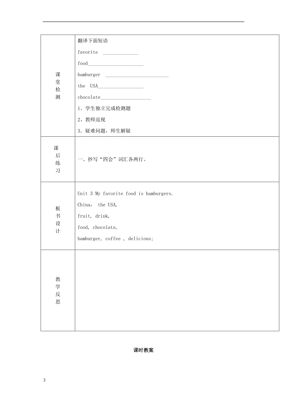 五年级英语上册 Unit 3 My favorite food is hamburgers教案 陕旅版_第3页