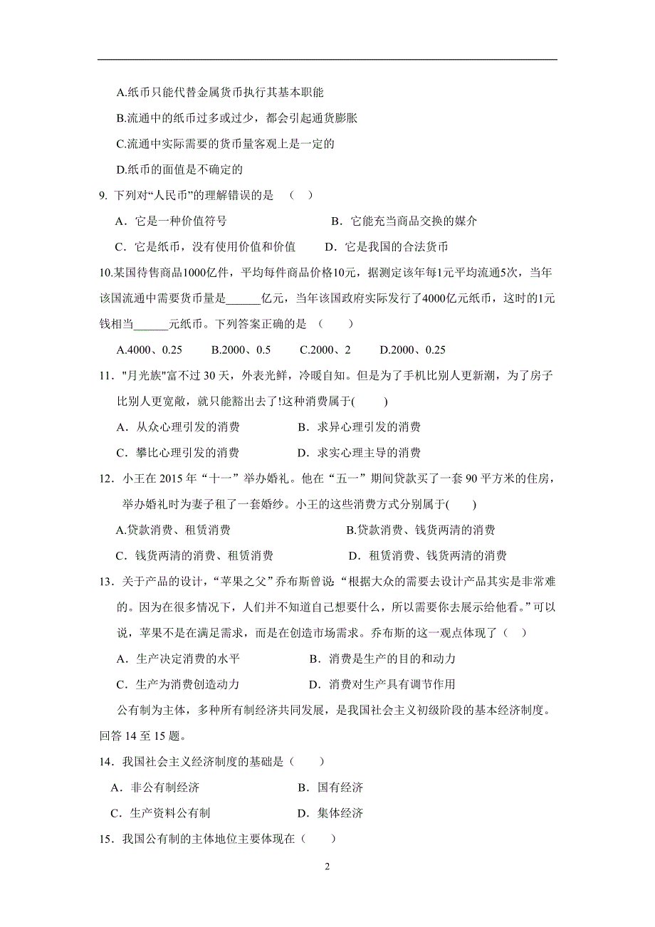 甘肃省武威市第六中学17—18学学年下学期高一寒假学习质量检测政治试题（附答案）.doc_第2页