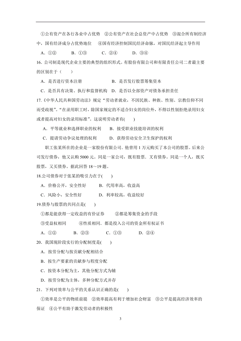 甘肃省武威市第六中学17—18学学年下学期高一寒假学习质量检测政治试题（附答案）.doc_第3页