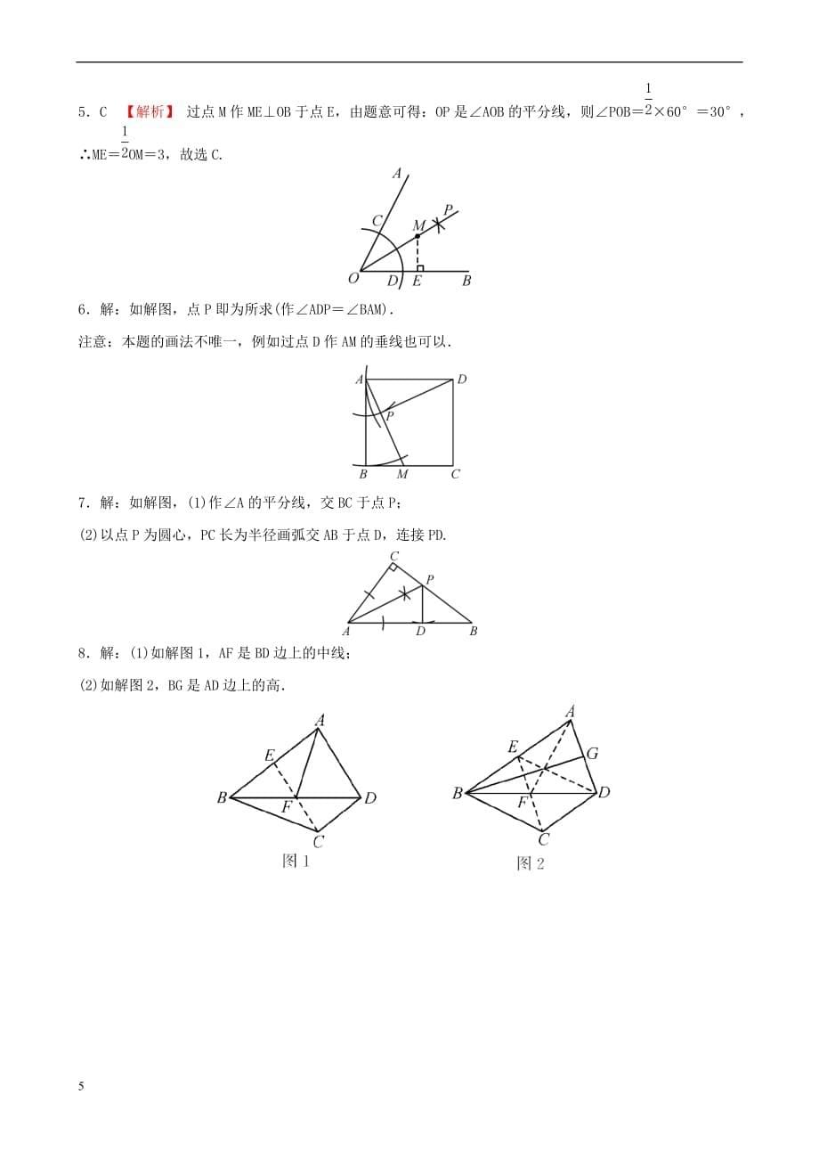 云南省2018年中考数学总复习第七章 图形的变化 第一节 尺规作图好题随堂演练_第5页