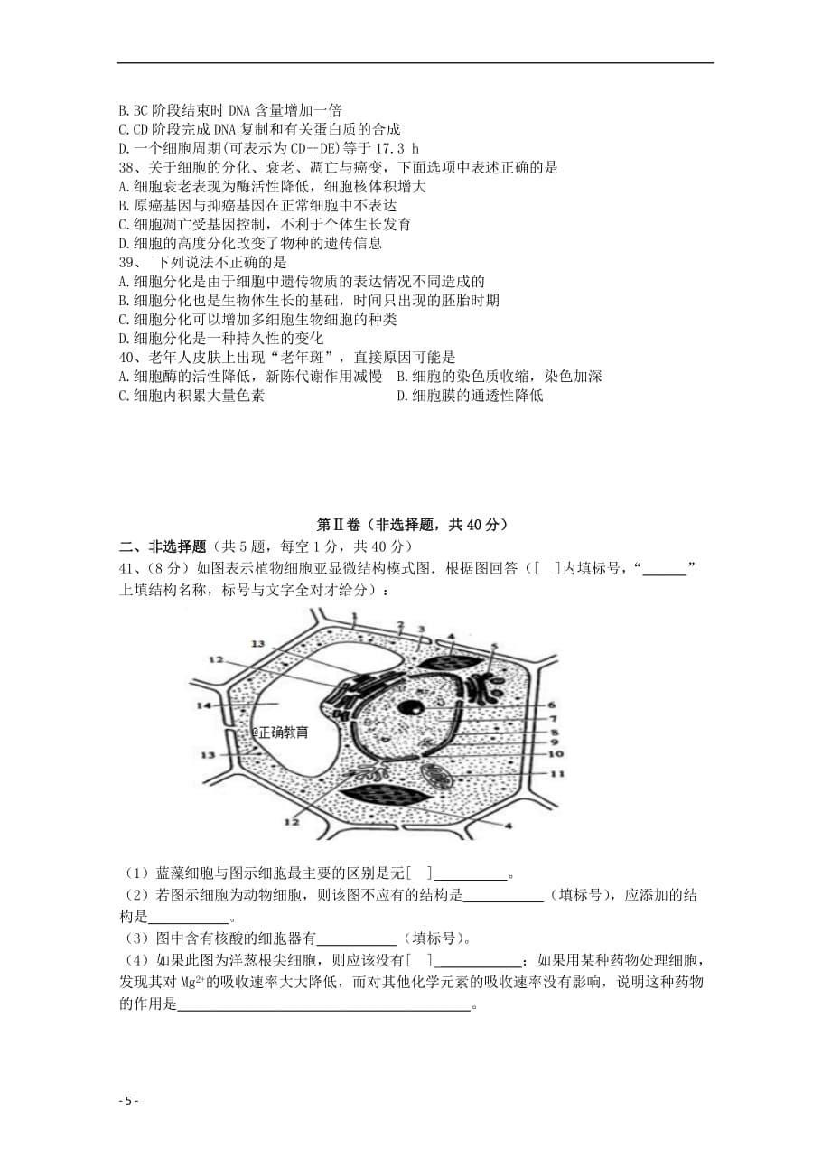 云南省2017-2018学年高二生物上学期第2次阶段检测试题理_第5页