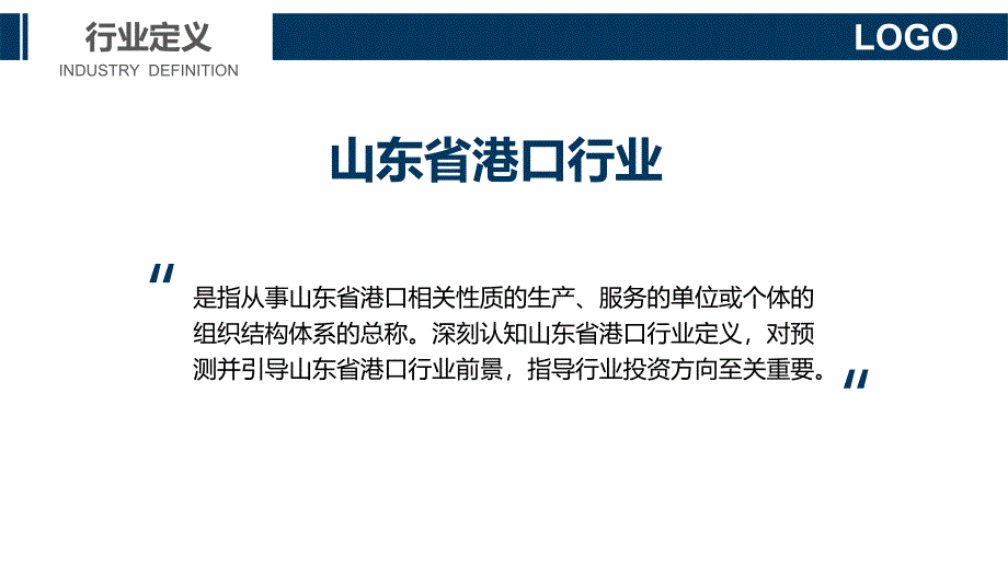 山东省港口业行业现状概述投资建议_第4页