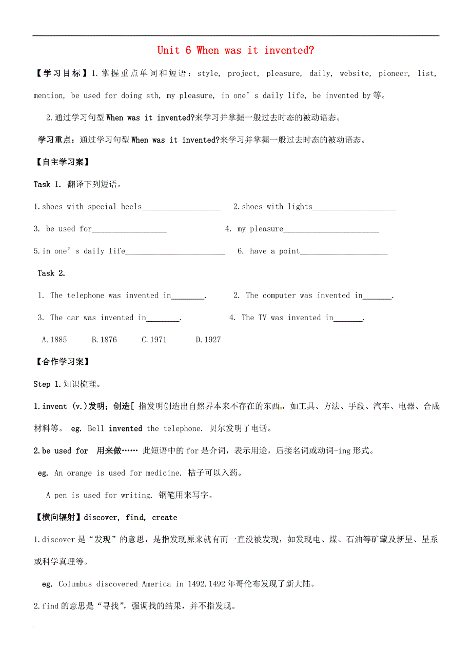 九年级英语全册 Unit 6 When was it invented学案（无答案）（新版）人教新目标版_第1页