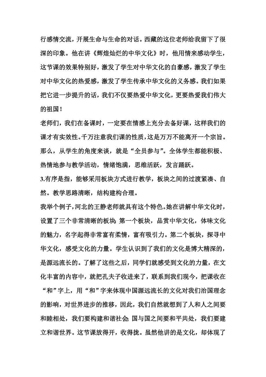 思想品德课优质课评课总结性发言稿_第5页