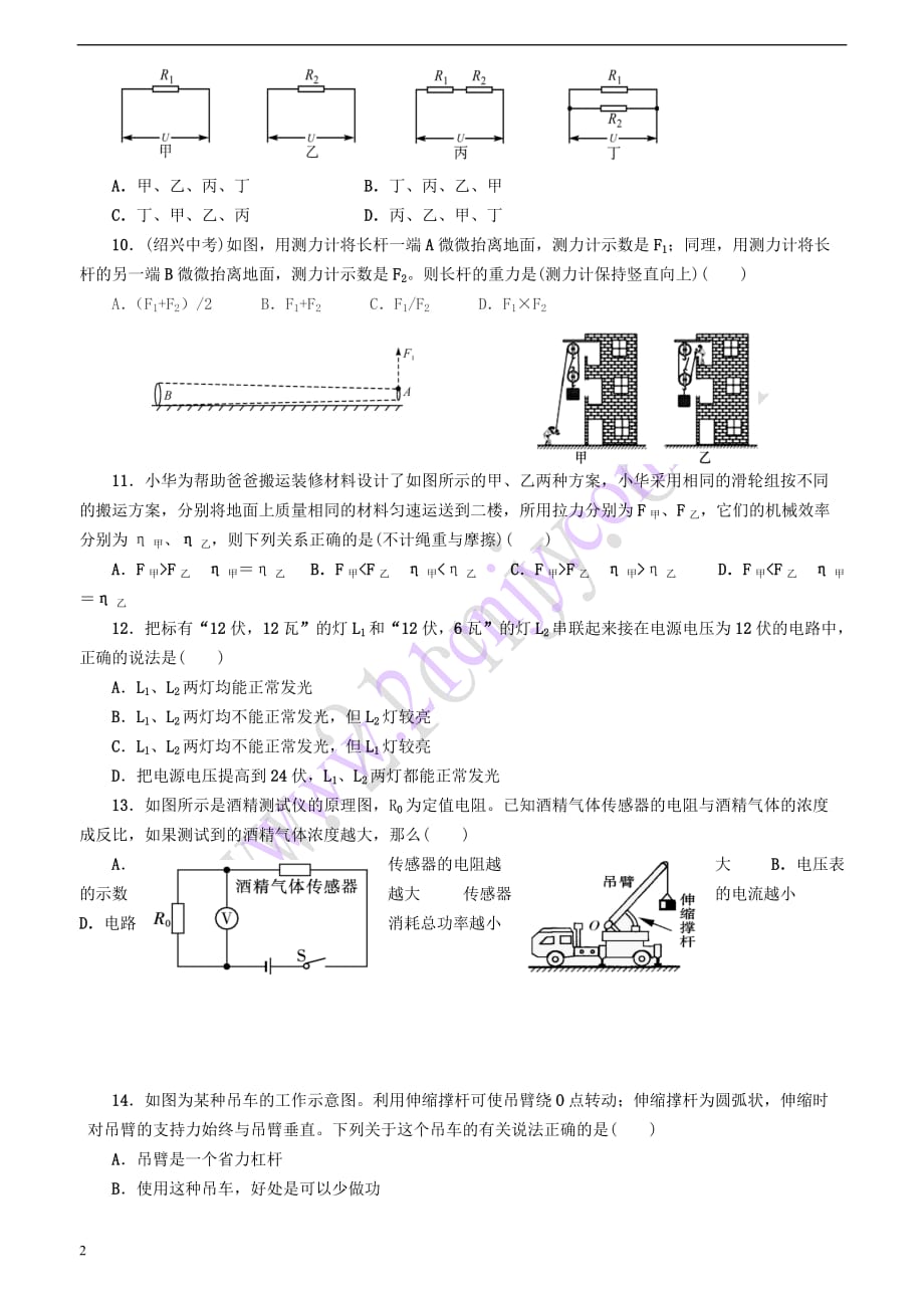 九年级科学上册第3章 能量的转化与守恒检测卷 （新版）浙教版_第2页