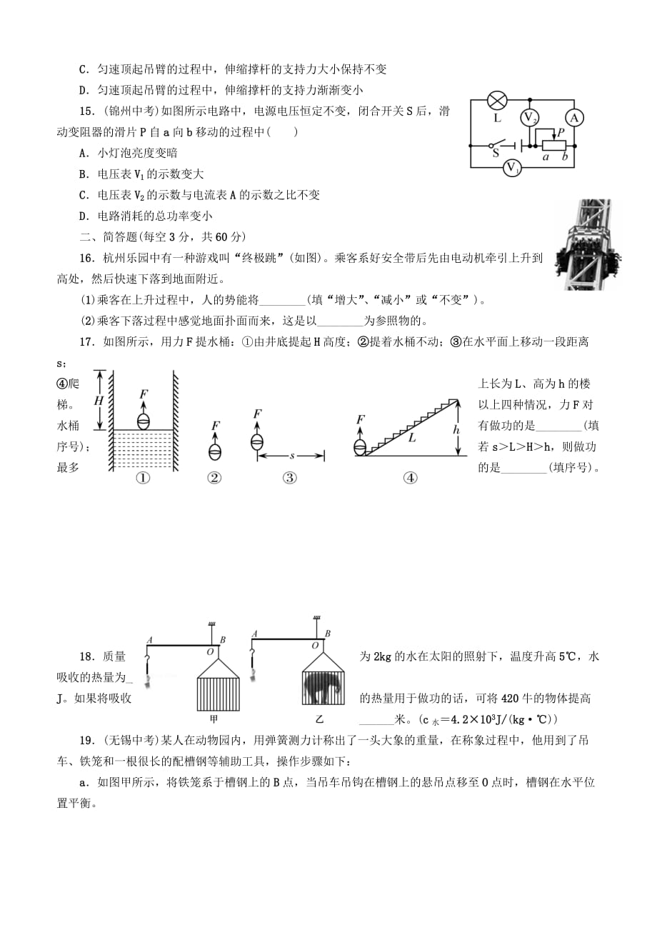 九年级科学上册第3章 能量的转化与守恒检测卷 （新版）浙教版_第3页