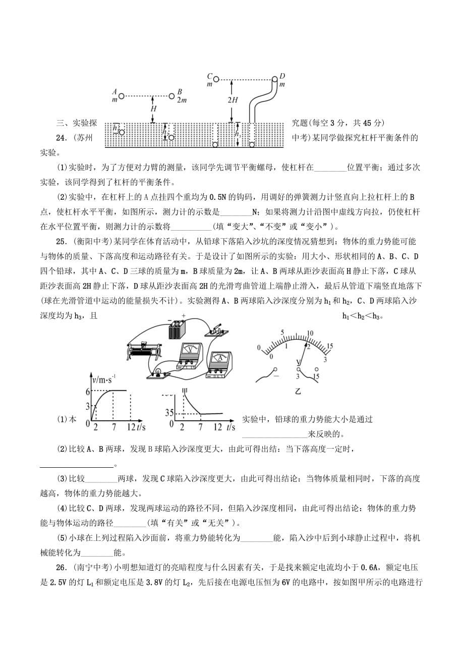 九年级科学上册第3章 能量的转化与守恒检测卷 （新版）浙教版_第5页