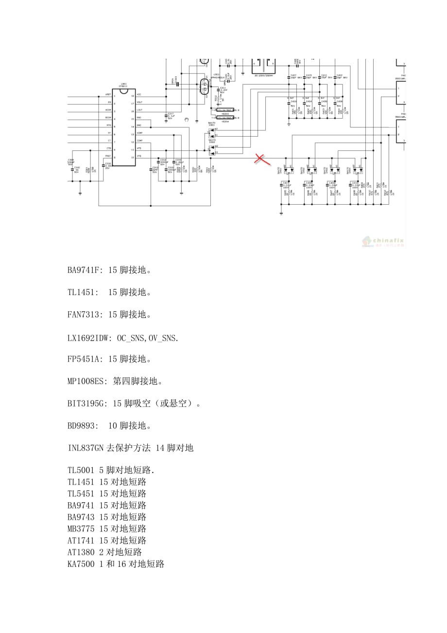 常见PWM芯片和高压板专用芯片去保护的方法_第4页