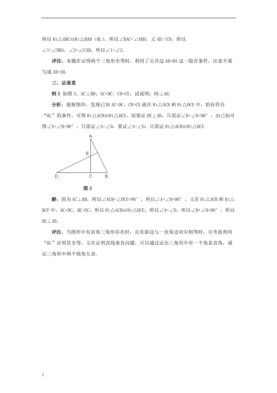 八年级数学下册 1.4 角平分线的性质 学会用“HL”说明直角三角形全等素材 （新版）湘教版_第2页