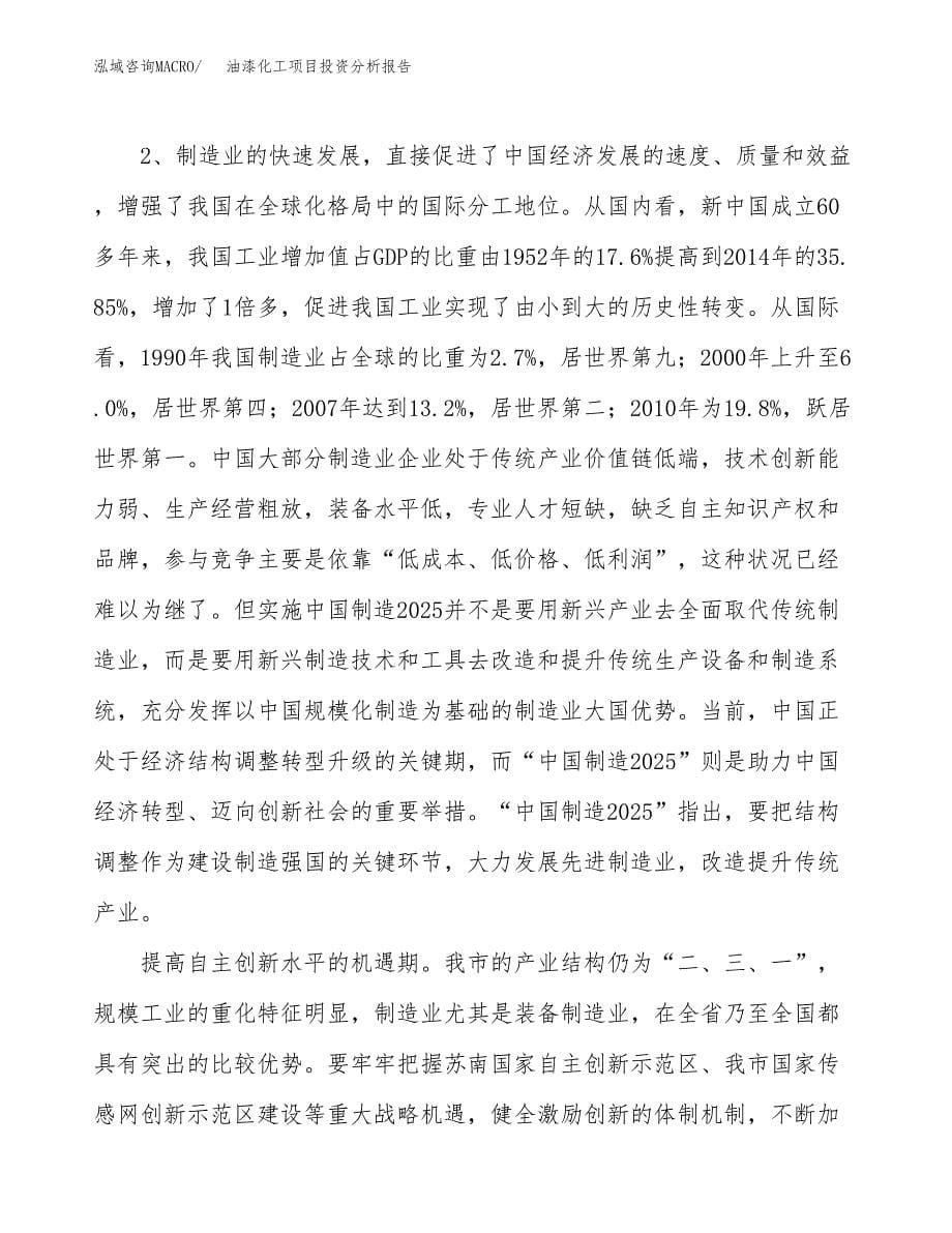 油漆化工项目投资分析报告（投融资报告）.docx_第5页