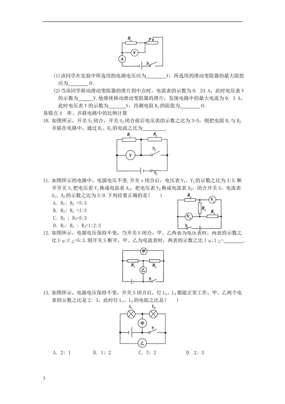 九年级物理上册 第十四章 欧姆定律易错疑难点 （新版）苏科版_第3页