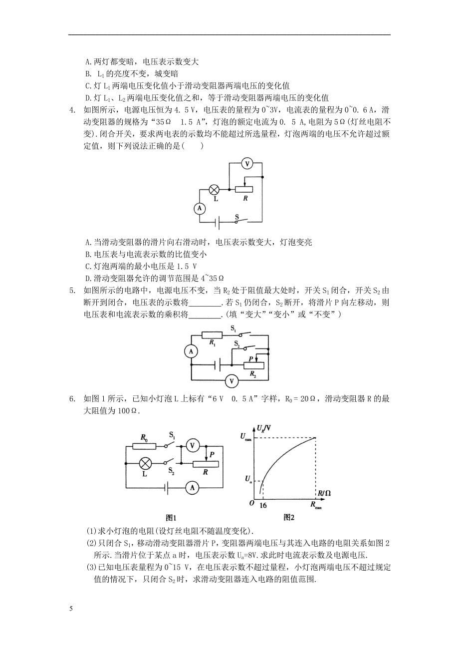 九年级物理上册 第十四章 欧姆定律易错疑难点 （新版）苏科版_第5页