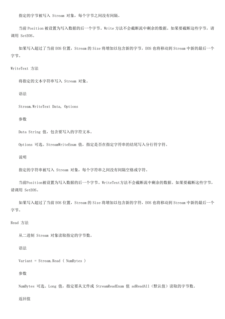 VB Stream 对象使用详细介绍_第4页