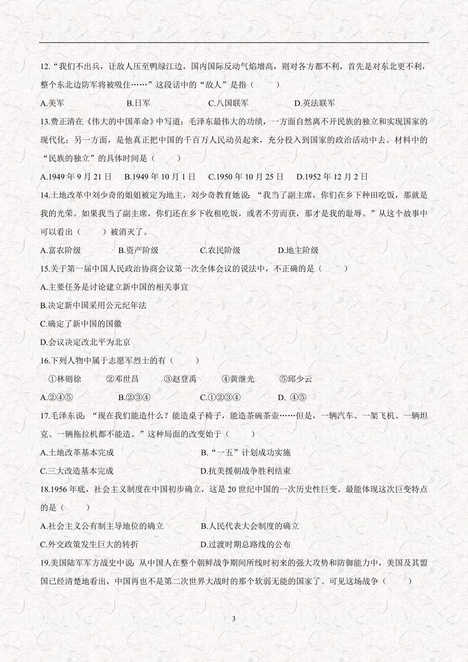 黑龙江省大庆市第五十一中学2017—2018年七年级（五四制）3月双周检测.doc_第3页