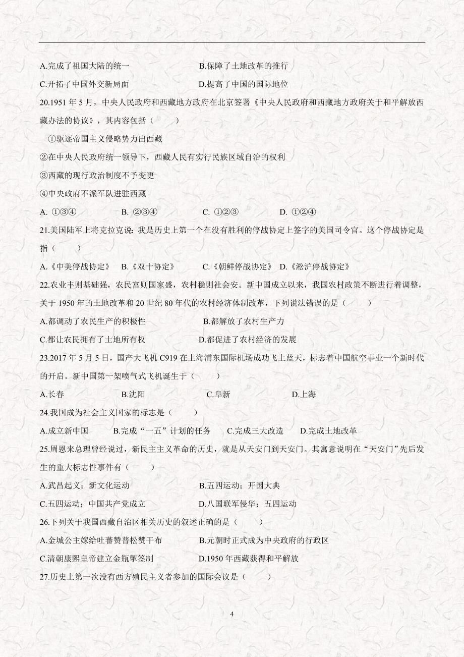 黑龙江省大庆市第五十一中学2017—2018年七年级（五四制）3月双周检测.doc_第4页