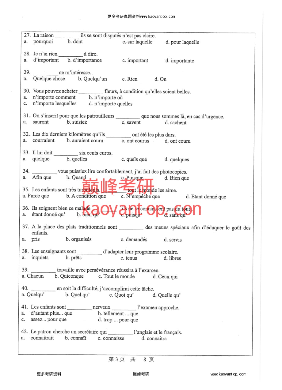 中山大学基础法语考研真题资料笔记2013_第3页