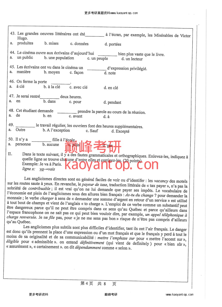 中山大学基础法语考研真题资料笔记2013_第4页