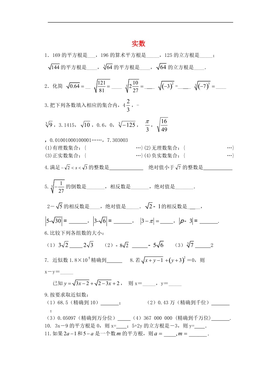 八年级数学上册 4.3 实数导学提纲（无答案）（新版）苏科版_第1页