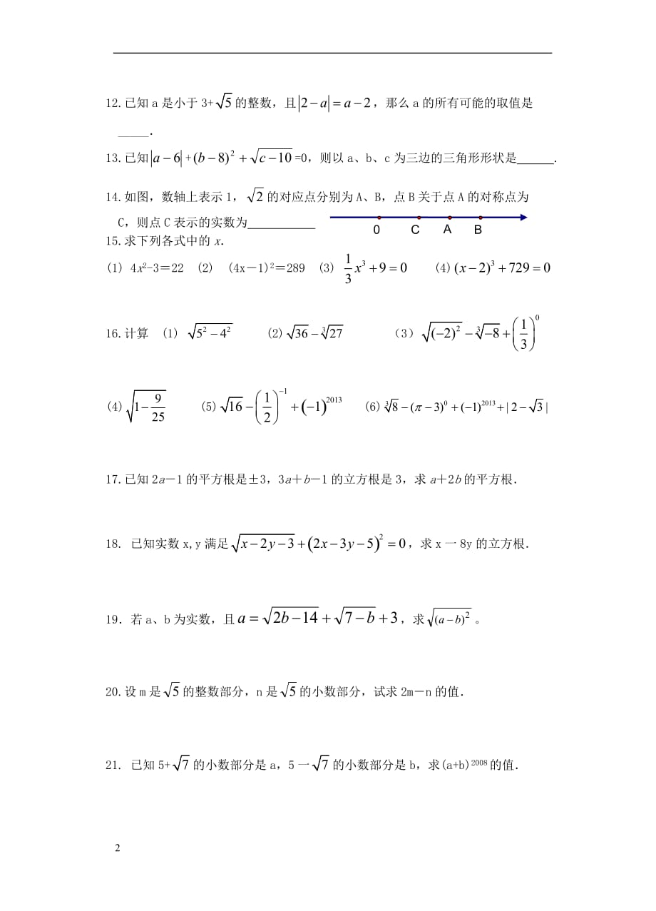 八年级数学上册 4.3 实数导学提纲（无答案）（新版）苏科版_第2页