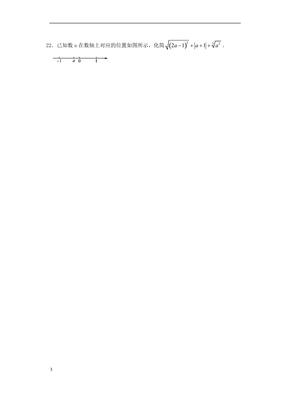 八年级数学上册 4.3 实数导学提纲（无答案）（新版）苏科版_第3页