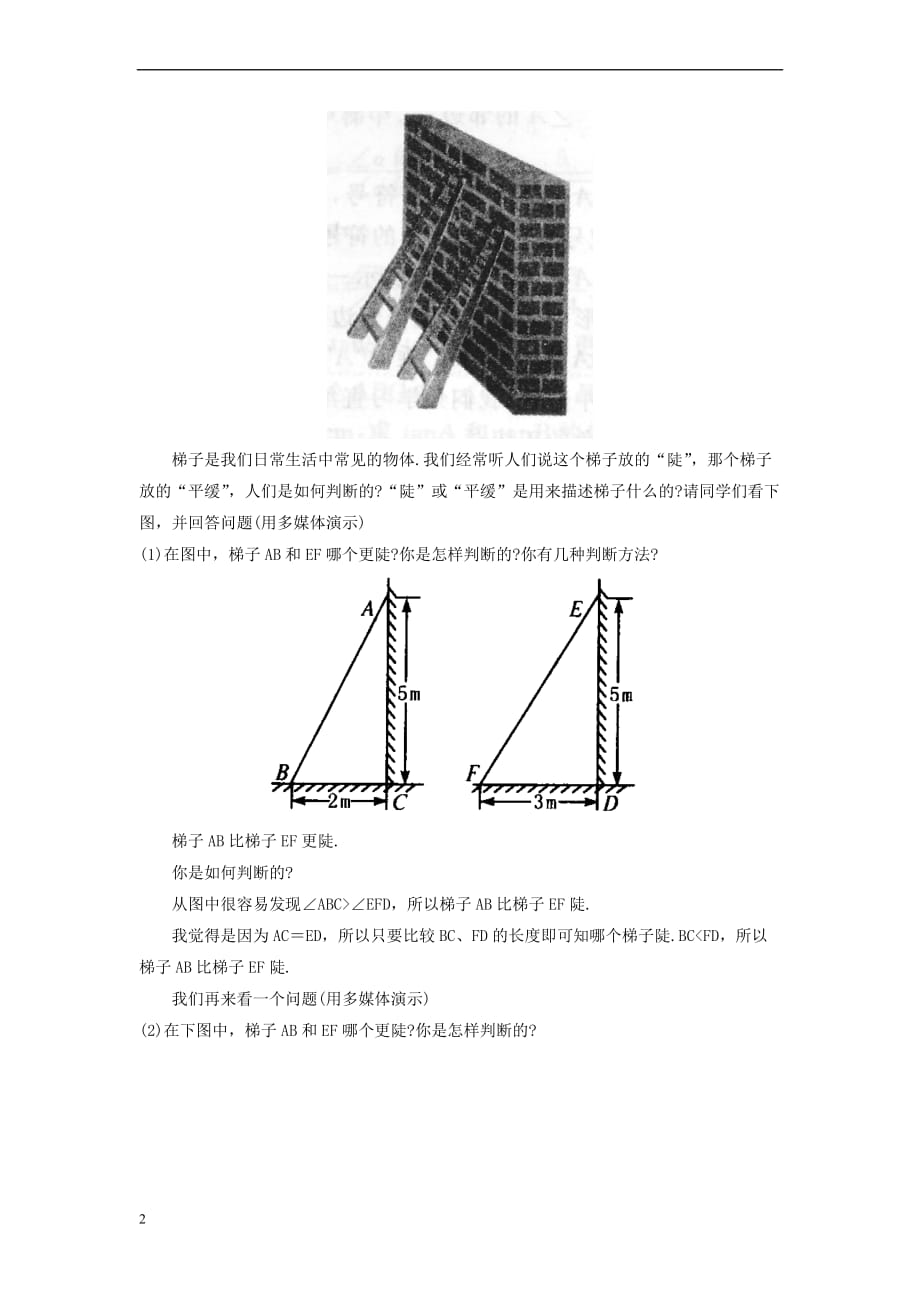 九年级数学下册 第一章 直角三角形的边角关系 1.1《锐角三角函数（1）》教案2 （新版）北师大版_第2页